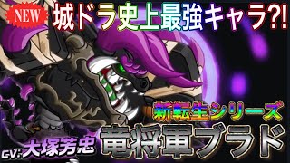 新キャラがヤバすぎる!!!新転生キャラ必ず手に入れろ!!!お年玉企画も?!【城ドラ】