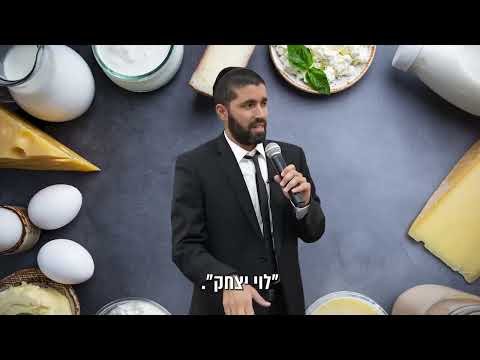 וואוו! זה הדבר המטורף שעשה רבי לוי יצחק מברדיצ'וב כדי לשמח יהודי - הרב שניר גואטה בסיפור מדהים