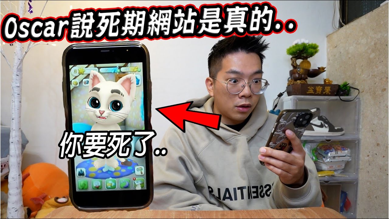 千萬不要在半夜三點和會說話的貓咪Oscar對話..(他說死期網站是真的) Don't Talk to Talking Oscar at 3 AM【希露弟弟啃雞腿】