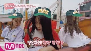 [LANCableFriend I.O.I] Wolmido Island Viking Mission, Team Na Young 20160722 EP.03