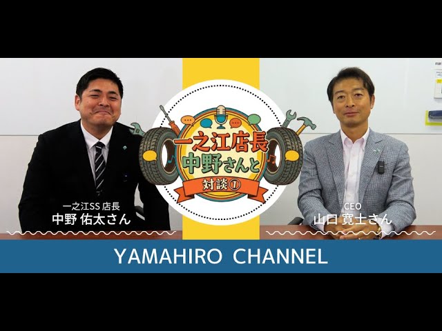第112話 一之江店長中野さんと対談① - YouTube