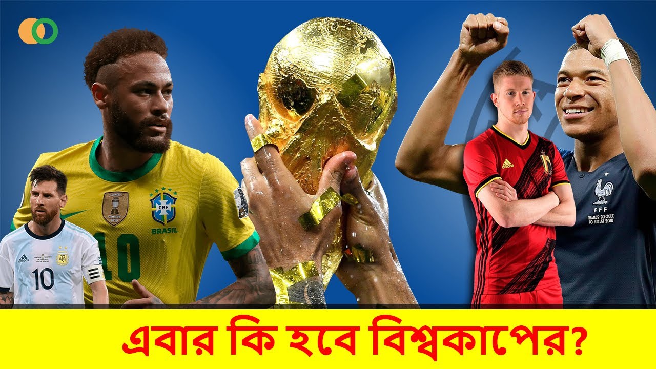 মহা বিপদে ফিফা বিশ্বকাপ! || FIFA WORLD CUP || CONMEBOL & UEFA