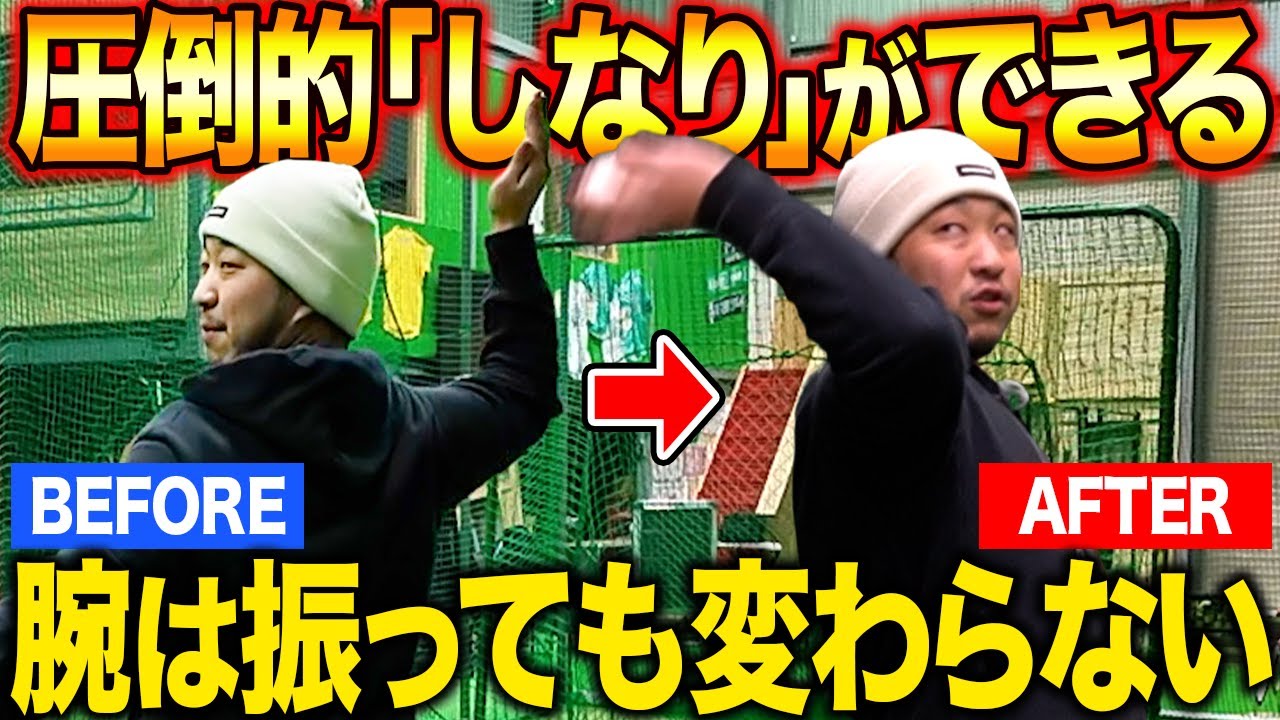【腕は振るな】正しい送球は『しなり』と『弾き』を習得しろ！さらに怪我のリスクを防ぐの！？