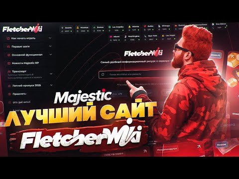 ЛУЧШИЙ САЙТ FLETCHER WIKI по MAJESTIC RP - КАЛЬКУЛЯТОР ЛЕТНЕГО ПРОПУСКА, ТАБЛИЦЫ, ГАЙДЫ, ВИКИПЕДИЯ