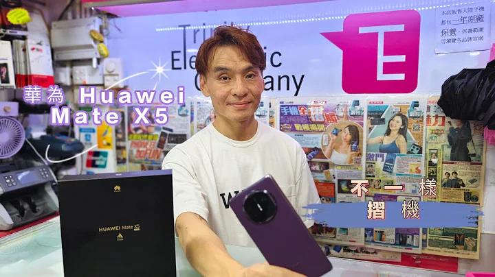 Huawei Mate X5, 華為麒麟5G摺機之王滿血回歸! - 天天要聞