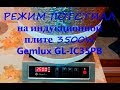 Режим потстилл на индукционной плите Gemlux GL-IC35PB