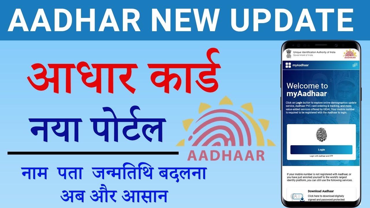 Aadhar New Update 2022 | Aadhar Card New Portal Launch | aadhar me address kaise change kare