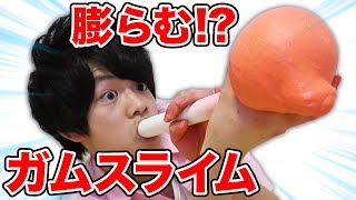 【実験】バブルガムスライム作ってみた！