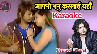 Aafno bhanu kaslai yaha karaoke with lyrics || pramod kharel 