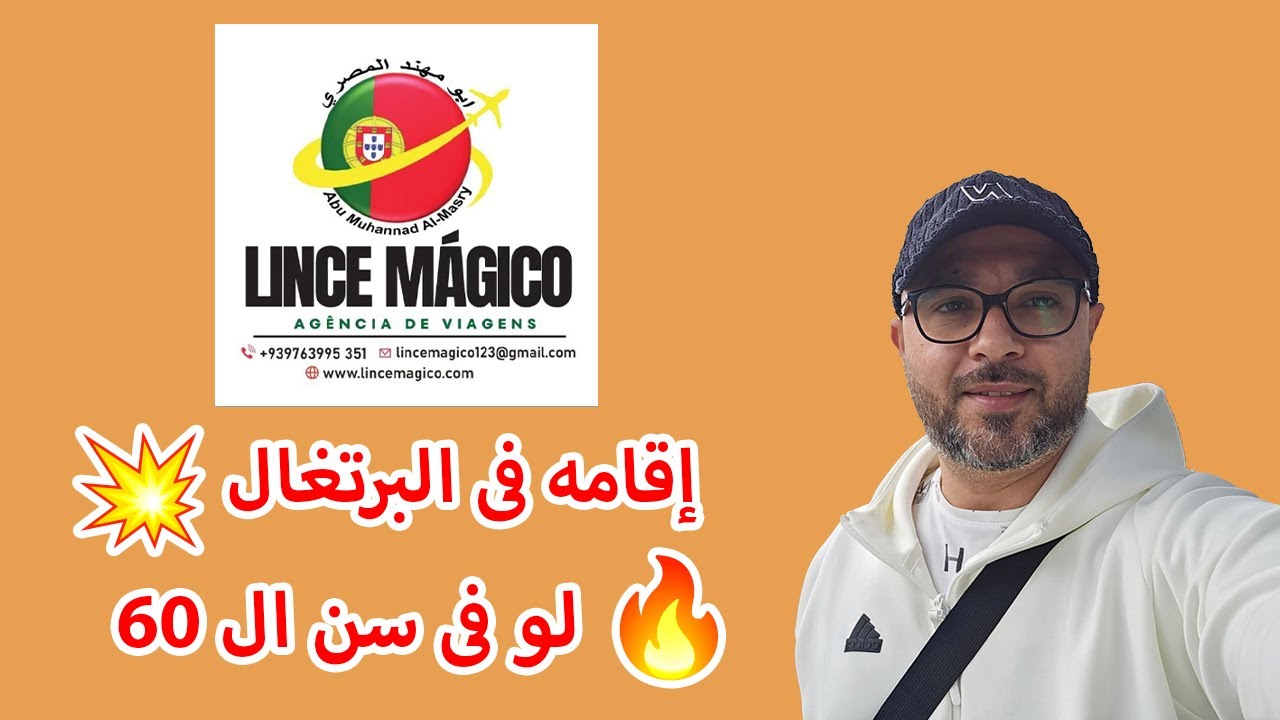 هل السن عائق فى إقامه التكوين المهنى فى البرتغال🤔🤔