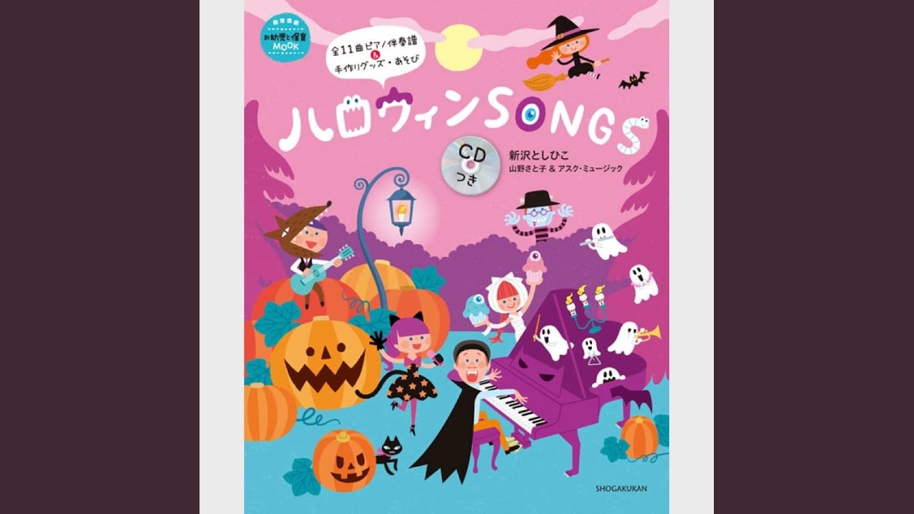 ハッピーハッピーハロウィン - YouTube