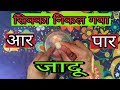 Coin Magic Like Dynamo!! Saket Choudhary