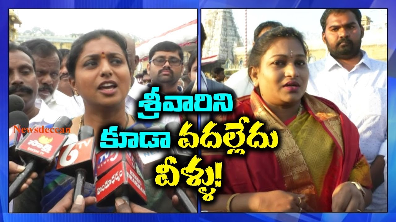 TDP MLA Anitha VS YCP MLA Roja | Allegations Against TTD | Fires On JEO | Visit Tirumala |Newsdeccan