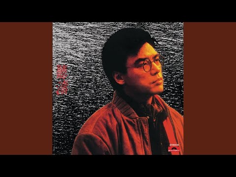 無限旅程 (無綫電視劇《生命之旅》主題曲)