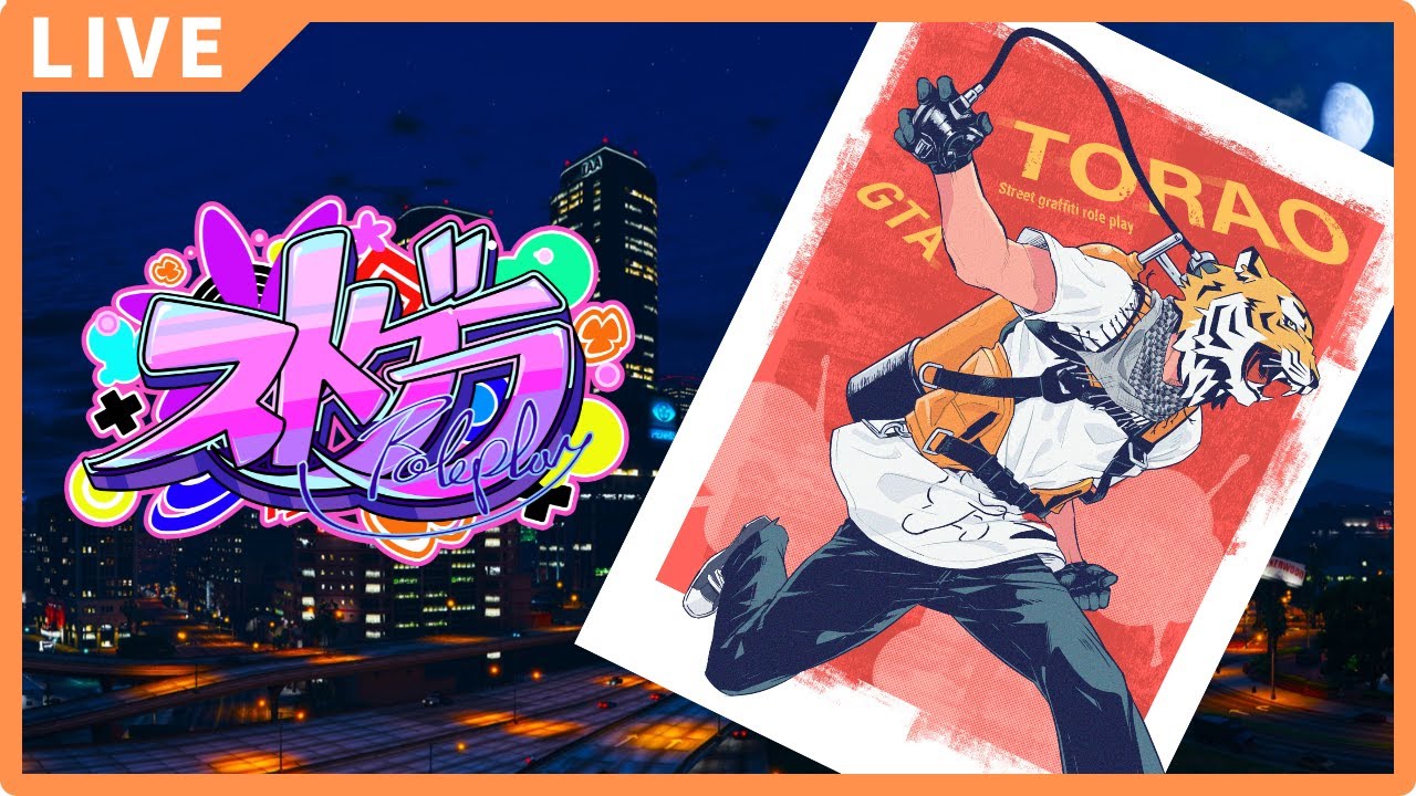 【#ストグラ 】MOLIMIT　トラ雄・街雄サンリ　半グレ生活【街雄サンリ/さんり視点】