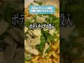 【背徳飯】同期に聞いた食材でぶぶかアレンジ飯作ってみた #shorts