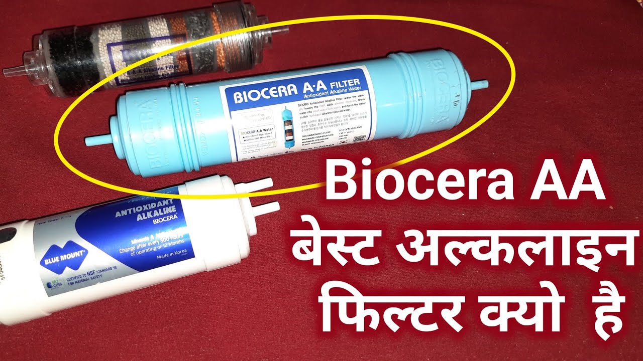 Biocera AA alkaline filter better quality को brand भी मानता है which
