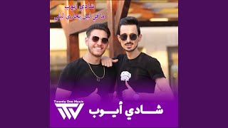 Ma Fi Layl Yujari Layli - شادي ايوب