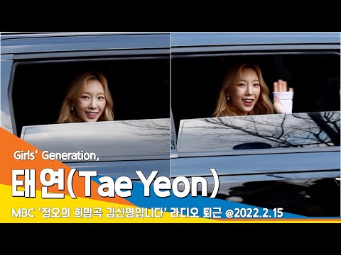 태연(TAEYEON), 도레미 마켓 여신~ (정오의 희망곡 퇴근)#NewsenTV