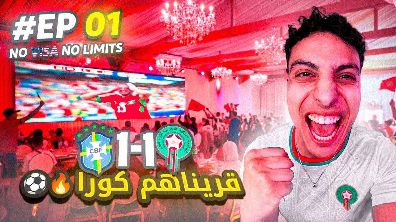 Novisanolimits | لقيت المغرب وسط بلجيك | 🔥شجعنا المنتخب المغربي و بلبلناها 🇲🇦🇧🇪| صدمتني بروكسيل 😳