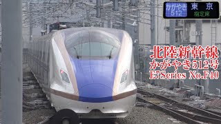 北陸新幹線E7系F40編成 かがやき512号 220810 JR Hokuriku Shinkansen Nagano Sta.