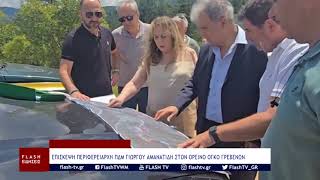 ΕΠΙΣΚΕΨΗ ΠΕΡΙΦΕΡΕΙΑΡΧΗ ΠΔΜ ΓΙΩΡΓΟΥ ΑΜΑΝΑΤΙΔΗ ΣΤΟΝ ΟΡΕΙΝΟ ΟΓΚΟ ΓΡΕΒΕΝΩΝ