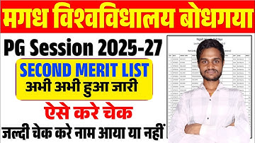 Magadh University PG Admission 2025 -27 Second Merit List Kaise Check Kare | Magadh University