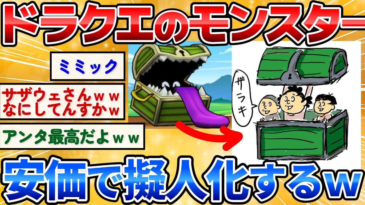 【2ch面白いスレ】安価でドラクエのモンスターを擬人化する→神絵師すぎワロタｗ【安価お絵描き】