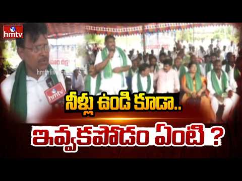 నీళ్లు ఉండి కూడా ఇవ్వకపోడం ఏంటి ? | Face 2 Face With Simhadri Ramesh Babu | hmtv - HMTVNEWS