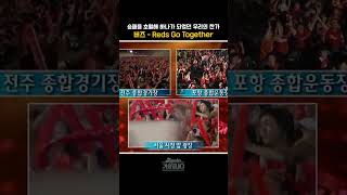 [#shorts ] 20년전 우리는 이 곡으로 하나가 됐지... 버즈  - Reds Go Together  | KBS 20060623 방송