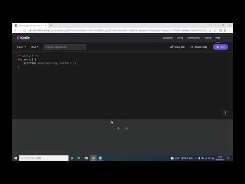 【第2回】Kotlin入門講座