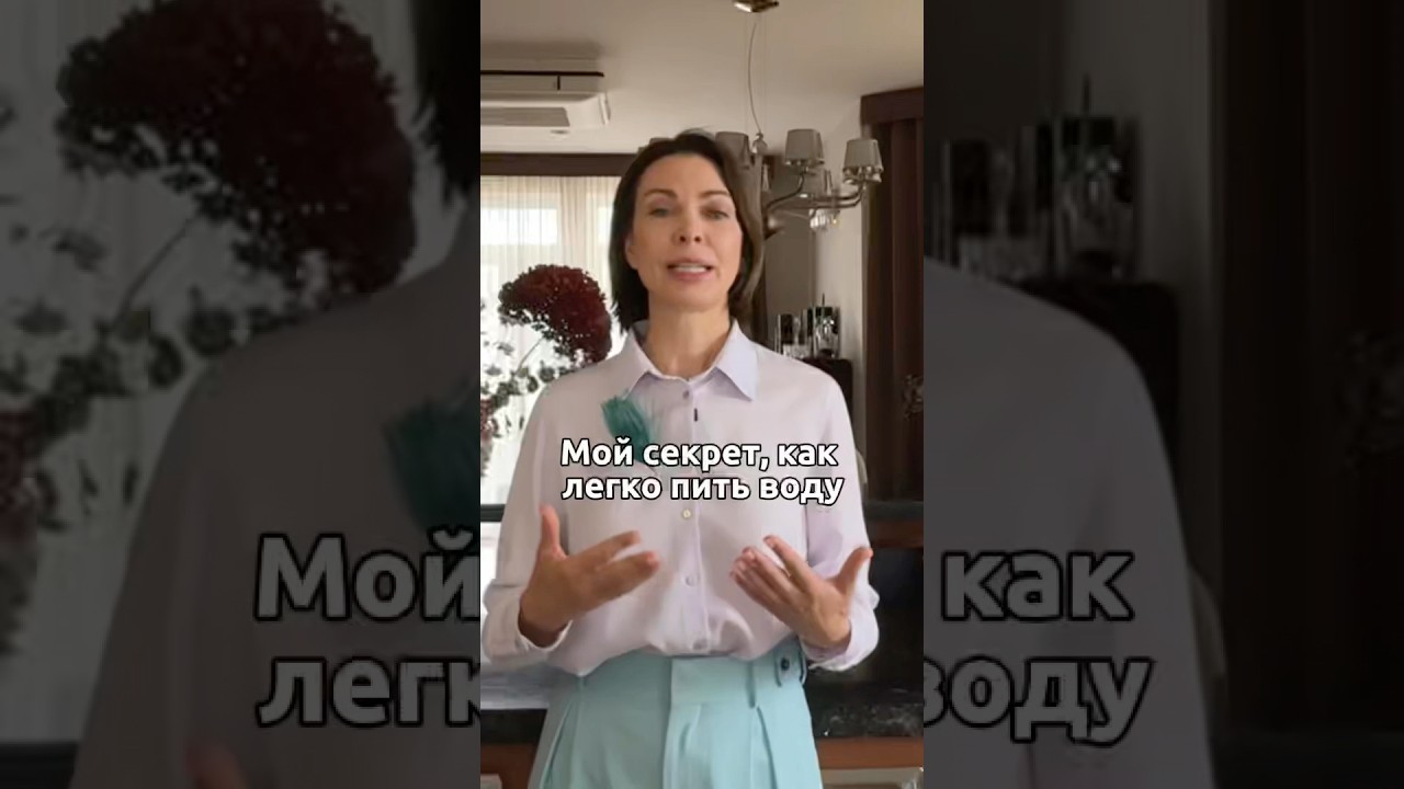 Мой лайфхак: как легко встроить привычку пить воду каждый день #вода #водадляздоровья #привычки