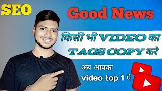 Tag copy kaise kare | How to Copy tags from another Youtube Video | how to copy youtube video tags