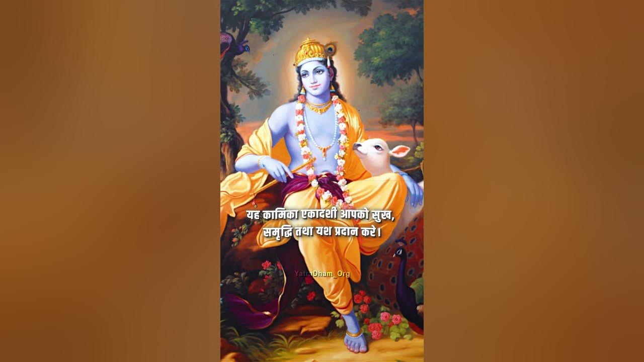 Kamika Ekadashi 2023 Kamika Ekadashi Status 2023 WhatsApp Status kamikaekadashi status