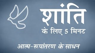 शत क लए 5 मनट आतम-रपतरण क सधन Yoga For Beginners