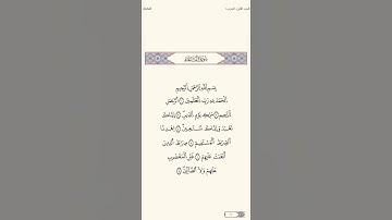 سورة الفاتحة تلاوة الشيخ محمد السايد ورش عن نافع