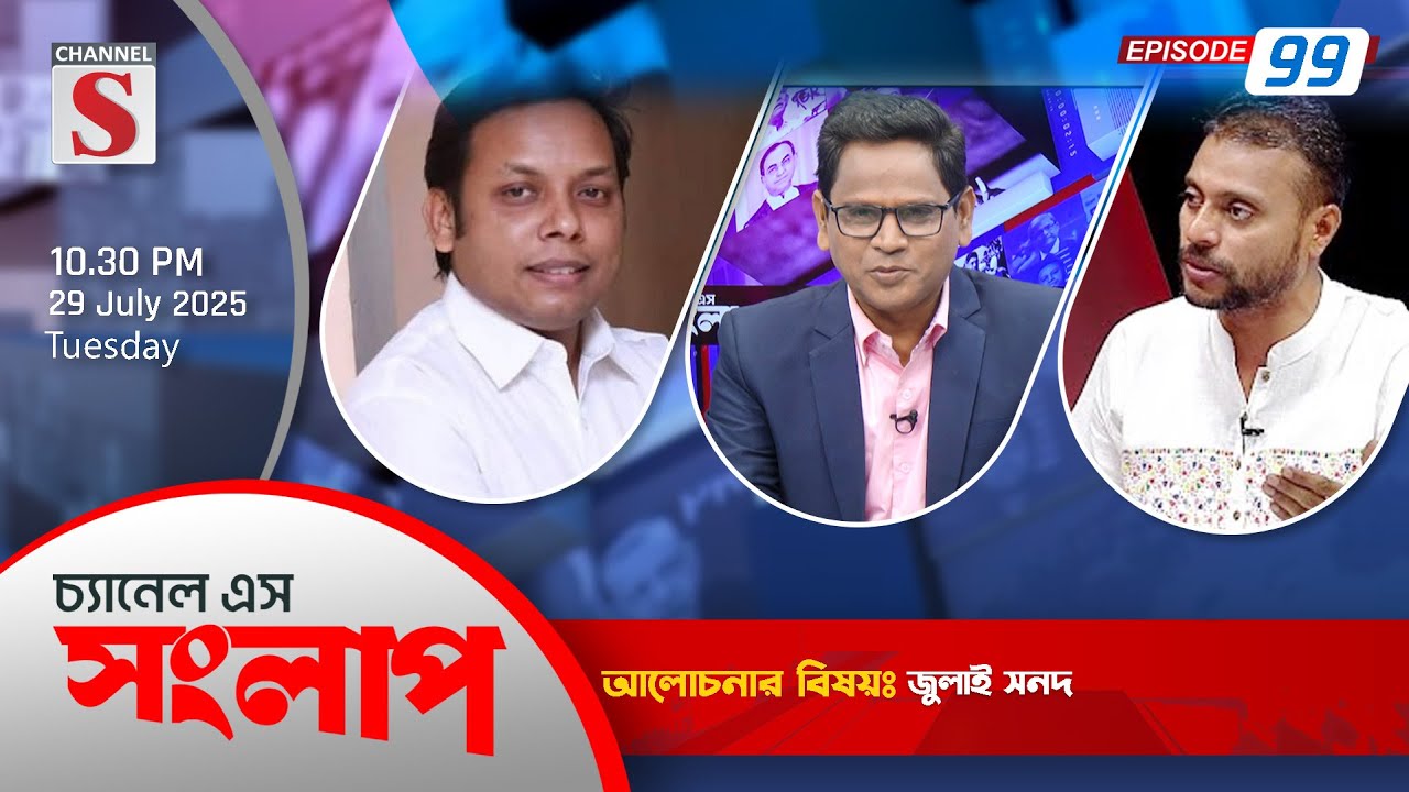 Channel S Songlap | Amirul Momineen Manik | Barrister Sunny Abdul Haque | Talk Show