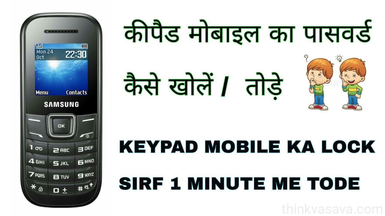 Kisi bhi keypad mobile ka lock kse tode YouTube