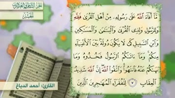 آية٨سورة المجادلة المكرر القارئ أحمد الدباغ