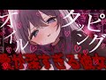 [ ASMR ￤ 黒3DIO ]超熟睡💤きもちよくて眠くなるオイルマッサージとタッピング💜[ 睡眠導入/ear tapping/Relax for Sleep]