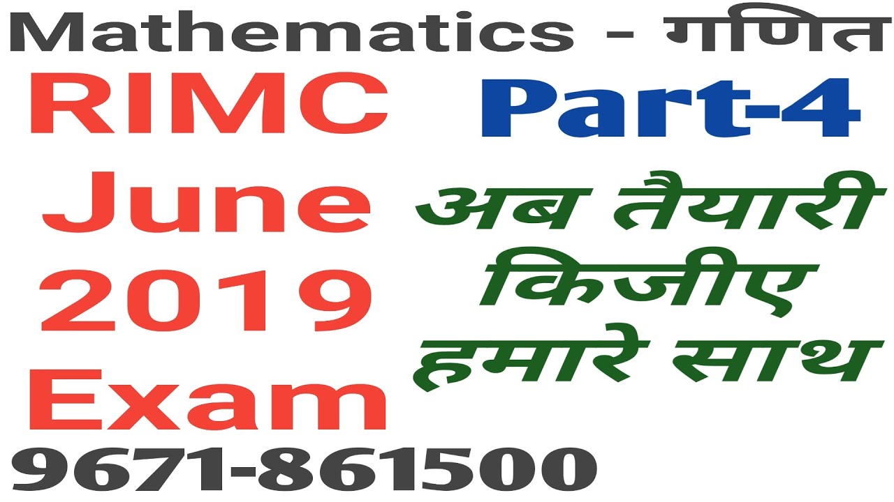 RIMC MATHS EXAM 2019||RIMC BEST MATHS SOLUTIONS JUNE 19||RIMC PREVIOUS YEARS QUESTION PAPERS||