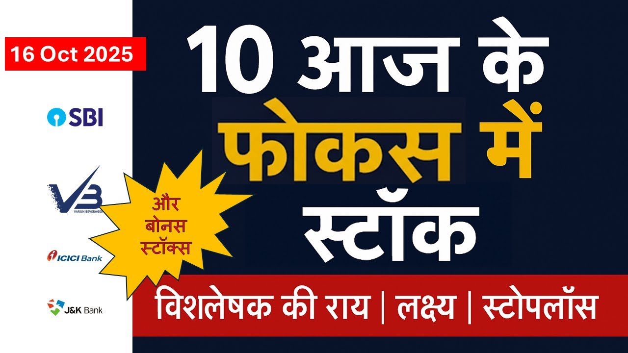 Today's Share News|Targets|Share Price- BRITANNIA,RELIANCE,J&KBANK,UNITDSPR,KAJARIACER,ETERNAL& More