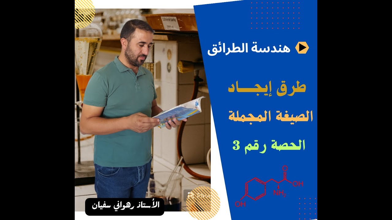 طرق ايجاد الصيغة المجملة