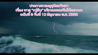 พายุ “หวู่ติบ”