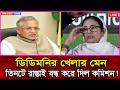 “ডিডিমনির খেলার মেন তিনটে রাস্তাই বন্ধ কমিশনের কড়া পদক্ষেপে বদলাবে ভোটের খেলা Election of India