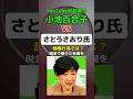 返還すべきなん？#政務活動費#さとうさおり