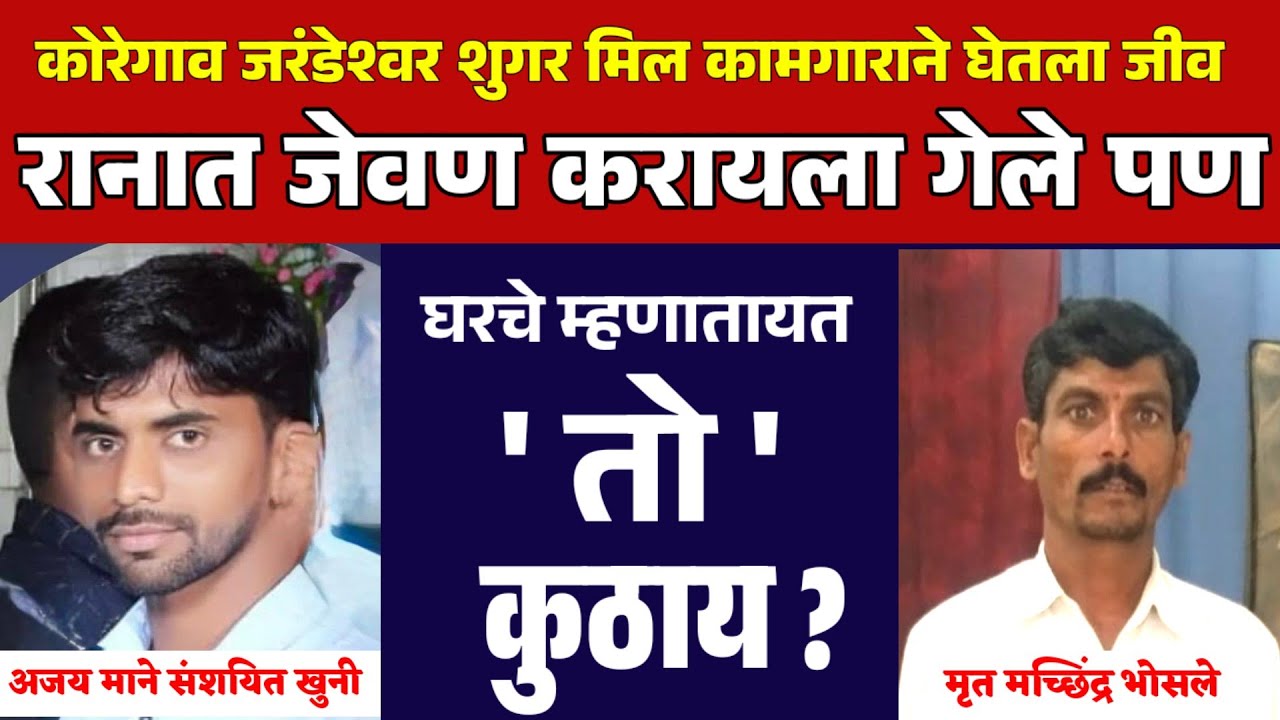 कोरेगाव जरंडेश्वर शुगर मधील कामगाराने केली आक्रीत घटना