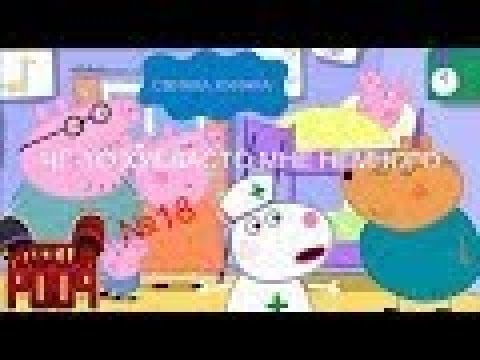 Свинка Хуинка | Чё-то Хуевасто Мне Немного | RYTP