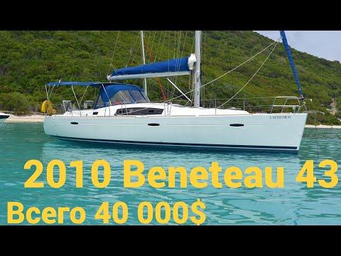 Видео: Всего за 40 000 $ Beneteau 43 2010. Крутой проект в Доминикане. Лодка после урагана.