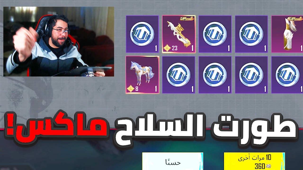 تفتيح عجلة الحصان + تطوير P90 ماكس | PUBG MOBILE